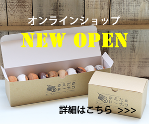 まえだのドーナツ　お取り寄せバナー