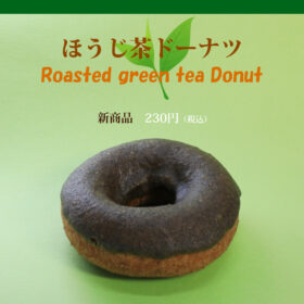 まえだのドーナツ　ほうじ茶ドーナツ