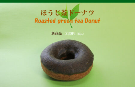 まえだのドーナツ　ほうじ茶ドーナツ