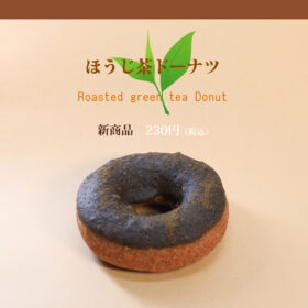 まえだのドーナツ　Webトップ用ほうじ茶ドーナツ　