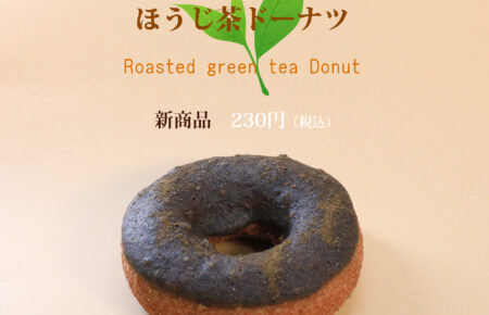 まえだのドーナツ　Webトップ用ほうじ茶ドーナツ　