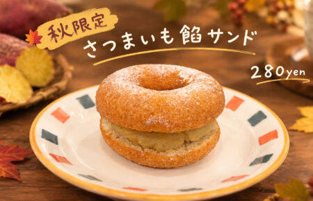 さつまいも餡ドーナツ まえだのドーナツ